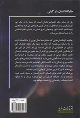 جایگاه انسان در گیتی
